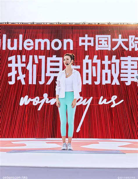 Lululemon 中国大陆十周年庆资讯 元素谷osogoo