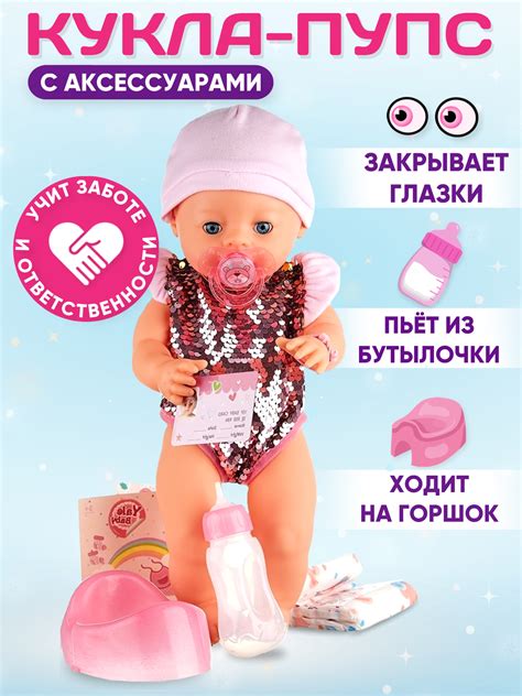 Пупс Donty-Tonty интерактивный с аксессуарами купить по цене 1781 ₽ в ...