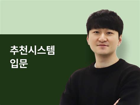 데이터사이언스 · 딥러닝 · 머신러닝 클래스 추천 Class101 세상의 모든 클래스