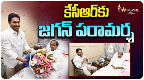 కేసీఆర్‌కు జగన్ పరామర్శ Cm Jagan Meets Kcr Winspire Media Youtube