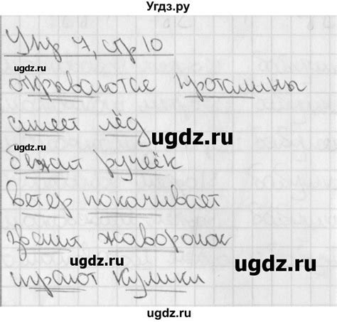 Решение упражнение №7 по Русскому языку рабочая тетрадь учусь писать ...