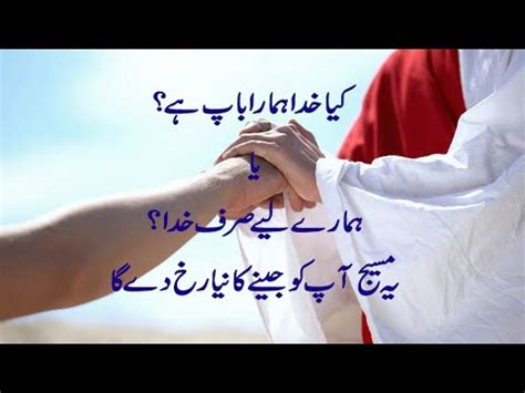 Bible Sermon In Urdu Relation With God Mashi Message In Urdu Hindi