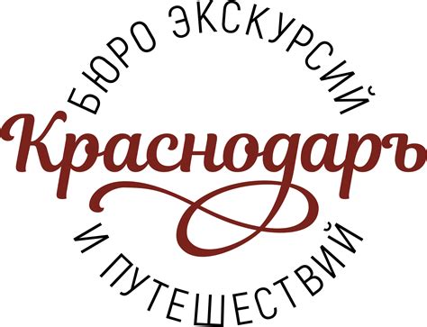 Бюро путешествий и экскурсий "Краснодаръ" – Путешествия и экскурсии по ...