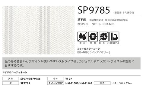 【のり付き壁紙+道具セット】 SP-9785 サンゲツ 壁紙15m+道具セットの激安通販【ゲキセンプラス】