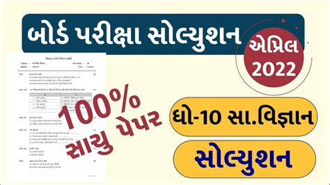 STD 10 SS Paper Solution 2022 March Board Exam STD 10 Samajik Vigyan