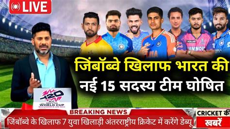 Ind Vs Zim 1st T20 Playing 11 2024 India T20 Squad For Zimbabwe Ind