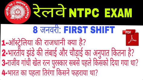 Rrb Ntpc Exam Analysis Rrb Ntpc January All Shift Asked