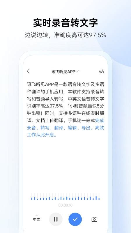 讯飞听见录音转文字软件安装截图预览 It猫扑网