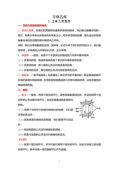 2023届高三数学高考复习知识点：立体几何 素材 21世纪教育网