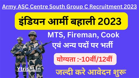 Army ASC Centre South Group C Recruitment 2023 MTS Fireman Cook And