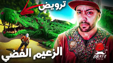 Ark Cherfa Season 3 قتال وترويض الزعيم 🔥 Jahanam 🔥 Youtube