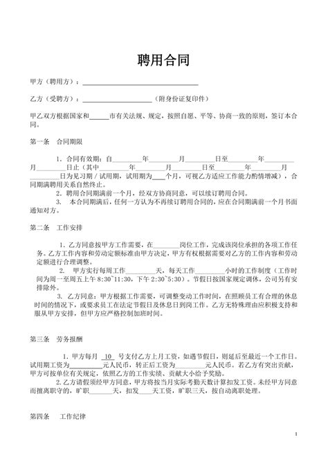 入职劳动合同简单版模板 小q办公网 提供简历pptwordexcel优质模板素材下载