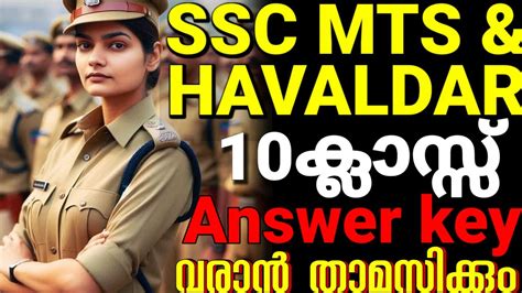 SSC MTS HAVALDAR Answer Key Delay Malayalam 2024 SSC MTS Update For