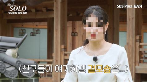 23기 정숙 미코 출신 절도범 논란 반박했지만나솔 통편집 완료 종합 스포탈코리아