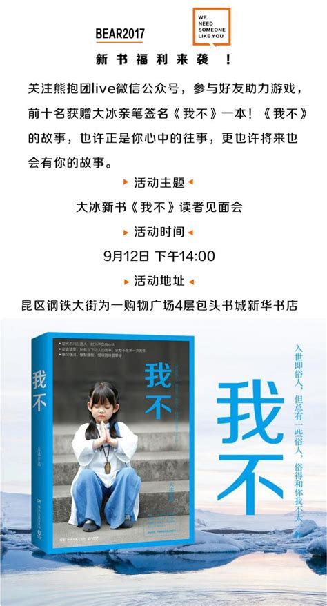 暢銷書作家大冰新書《我不》讀者見面會，9月12日來包頭啦！ 每日頭條