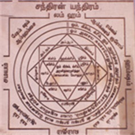 Moon Yantra