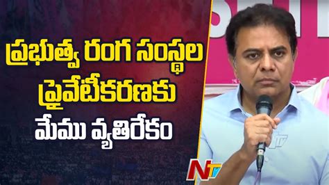 Minister Ktr Full Press Meet Vizag Steel Plant Telangana Bhavan