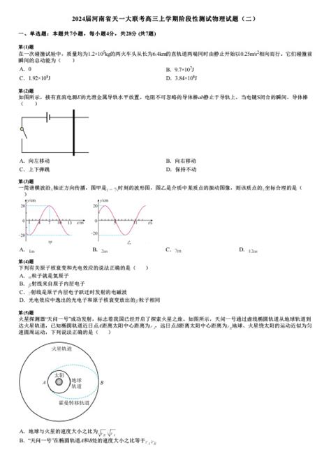 河南省天一大联考2014 2015学年高二阶段性测试 二 物理试题 扫描版含答案 文档之家