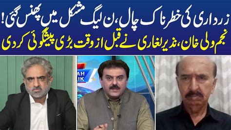 Live With Nasrullah Malik I Najam Wali Khan Nazir Leghari I Nov