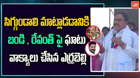 Minister Errabelli Dayakar Rao Sensational Comments On Revanth Reddy