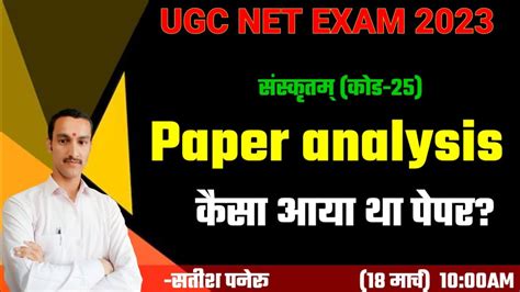 Ugc Net Sanskrit Paper Analysis 2023 YouTube