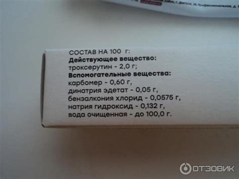 Отзыв о Гель для наружного применения Зеленая дубрава "Троксерутин ...