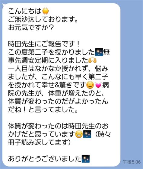 第二子ご懐妊、おめでとうございます😊 市原市五井の不妊子宝鍼灸整体｜温鍼灸ゆりかご