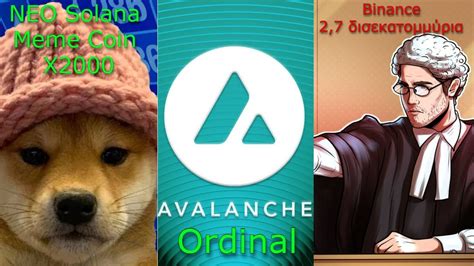 CRYPTOΝΕΑ Νέο MemeCoin εκτινάζετε Avalanche και τα ordinal Binance