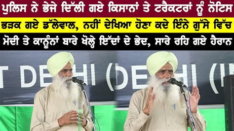 Farmer Leader Jagjit Singh Dallewal Live Speech Today On Farmers