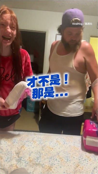 【是尿布吧xd】繼父買超大衛生棉 女兒笑歪 Shorts Funnyvideos Youtube