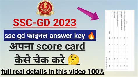 Ssc Gd Score Card 2023 Kaise Check Kare Ssc Score Card 2023 Youtube