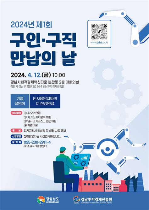 경남도청년·일자리종합센터 2024년 제1회 구인·구직 만남의 날 개최 100세시대의 동반자 브릿지경제