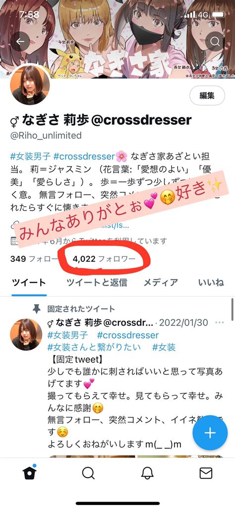 ⚥ なぎさ 莉歩 Crossdresser On Twitter フォロワー様の皆様ありがとぉございます 💕 当アカウントも開設一年を迎えようとしております 🤭 当初目標は1000名様