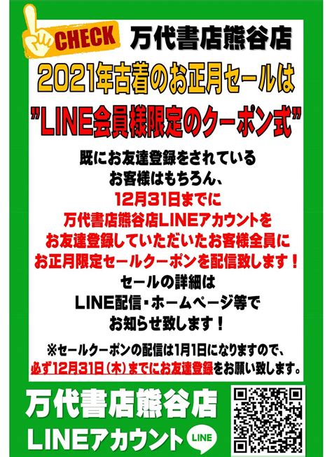 ★★【古着】≪12月26日・27日≫and≪2021年1月1日≫年末セール＆お正月セールについてのお知らせです！★★ 万代書店 熊谷店