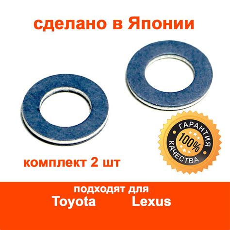 Прокладка сливной пробки (комплект 2 шт) для Toyota, Lexus ОЕМ ...