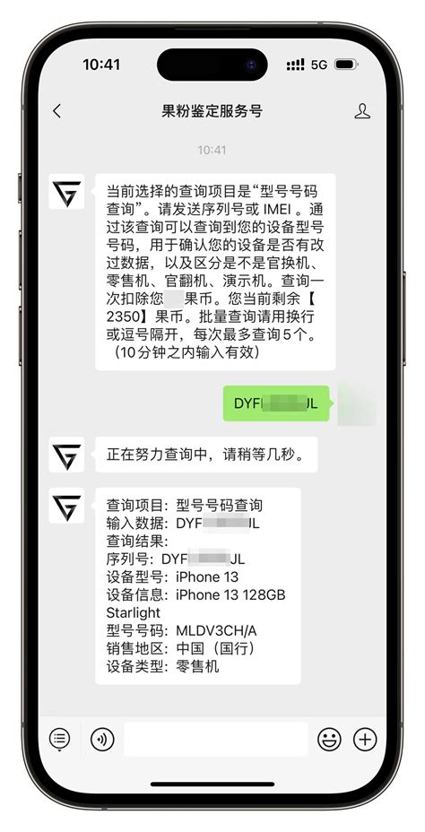 果粉鉴定服务号查询使用说明 - 果粉鉴定