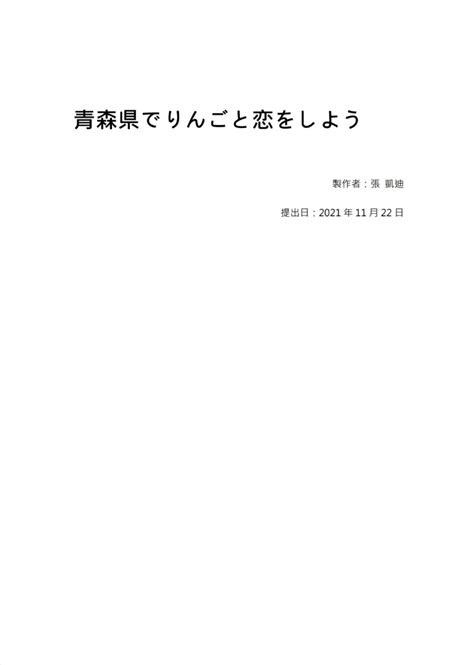 台湾出身の私が調査した日本の珍しい場所 外国人のアルバイト・就職情報は「cross The Border」