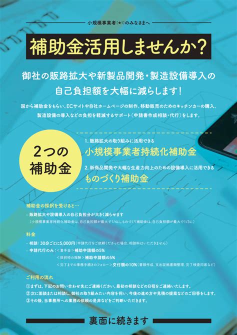 【実績報告書作成にも対応】★各種補助金の活用をサポートします★（ものづくり補助金・小規模事業者持続化補助金等） 行政書士エンレイソウ法務事務所（札幌市）★事業者の課題解決専門