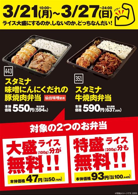 オリジン弁当・キッチンオリジン公式 On Twitter 予告 321月10時スタート ／ 今月も開催いたします💪 スタミナ