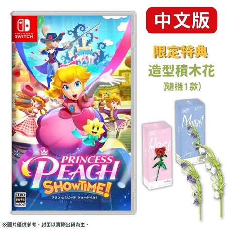 Nintendo 任天堂 NS Switch 碧姬公主 表演時刻中文版 贈好禮 超級瑪利歐 PChome 24h購物