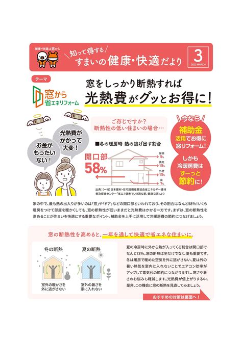 知って得するすまいの健康・快適だより 3月号 ｜伸興トーヨー住器｜松浦市｜窓・玄関ドア・エクステリアリフォームのプロショップ