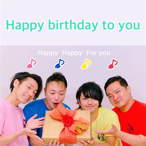 ‎おじどるの「happy Birthday To You Single」をapple Musicで