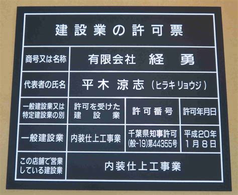 建設業の許可票 看板 大判 額縁 ステンレス製 建設業許可票 標識 業務用品・店舗用品 Sanignaciogobmx