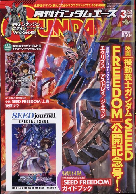 【情報】gundam Ace 雜誌 2024 年 3 月號封面是《劇場版 機動戰士鋼彈seed Freedom》 鋼彈 哈啦板 巴哈姆特