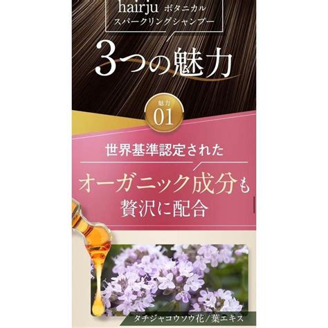 ヘアージュ ボタニカル スパークリング シャンプー オーガニック 成分 配合 ノンシリコン 高濃度炭酸 で ワンランク上の美しい黒髪へ