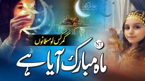 Ramzan New Nazam Ramzan Par Nazam Ramzan Special Kalam Toheed Alam