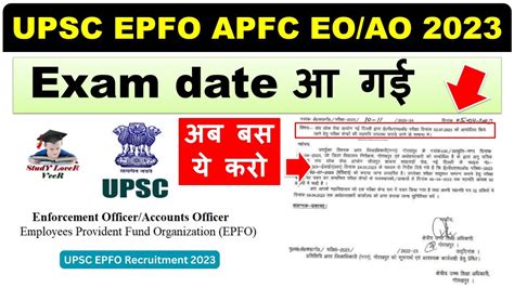 Upsc Epfo Apfc 2023 Exam Date Out Upsc Epfo Eo Ao 2023 Upsc Epfo