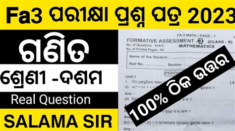 10th Class Fa3 Exam Math Real Question Paper With Answer 2023 Class10