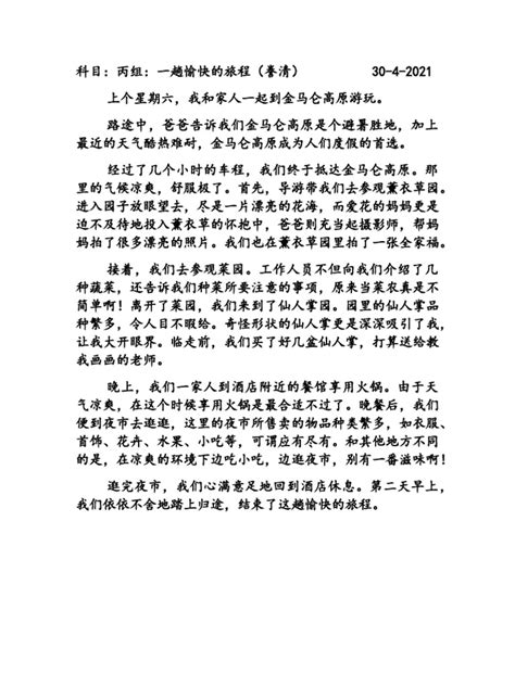 一趟愉快的旅程（誊清） Pdf