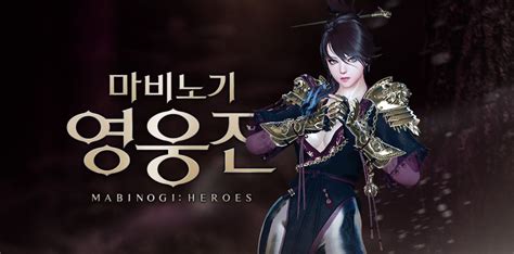 Mabinogi Heroes Archives - MMO Culture